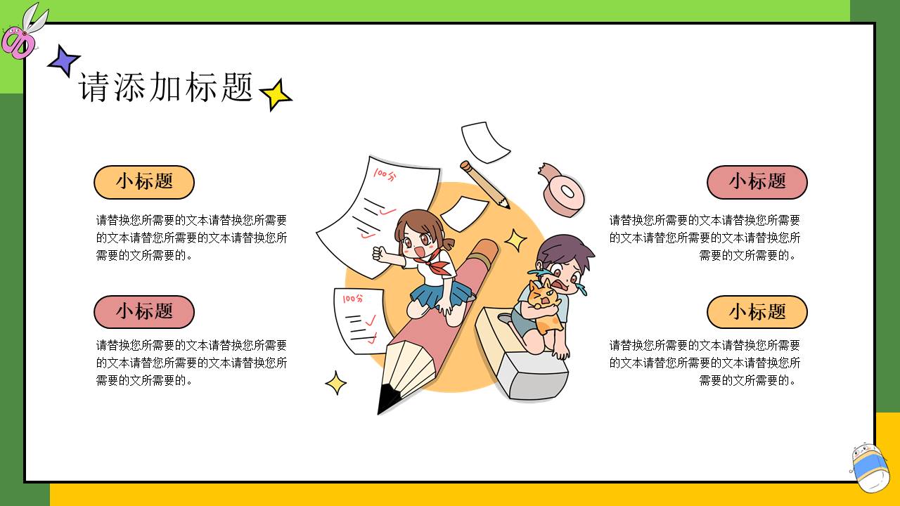 开学系列 (15).pptx